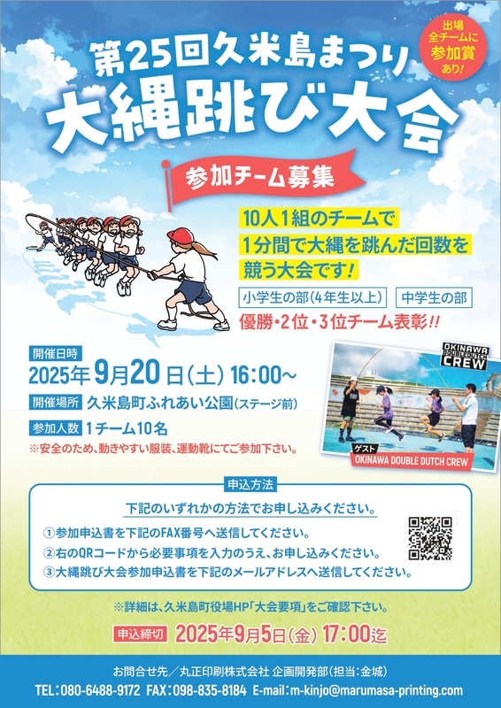 大縄跳び大会