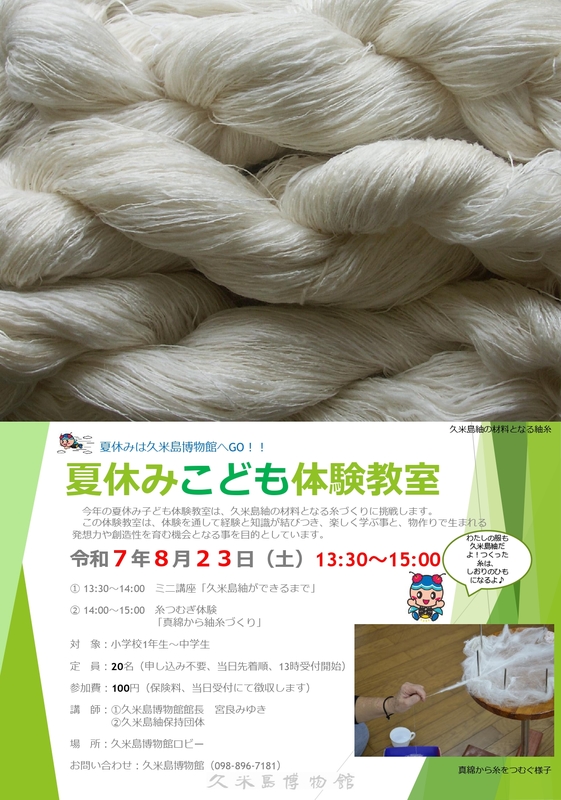 夏休み子ども体験教室