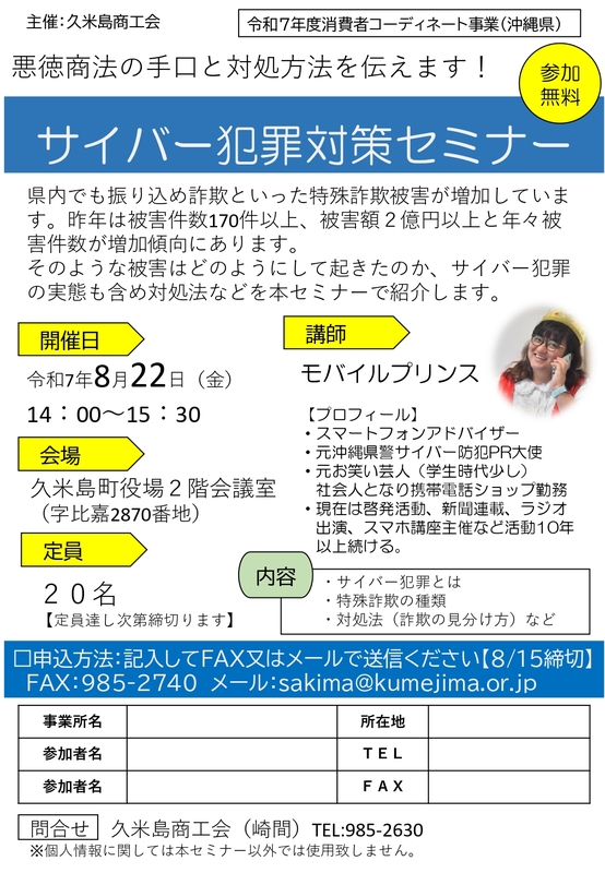 サイバー犯罪対策セミナーチラシ