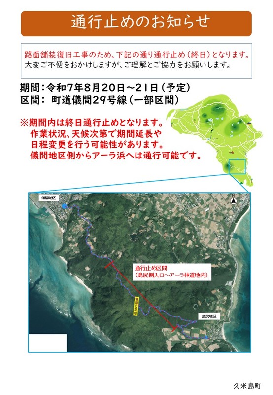 通行止め(町道儀間29号線) 通行止め(町道儀間29号線)