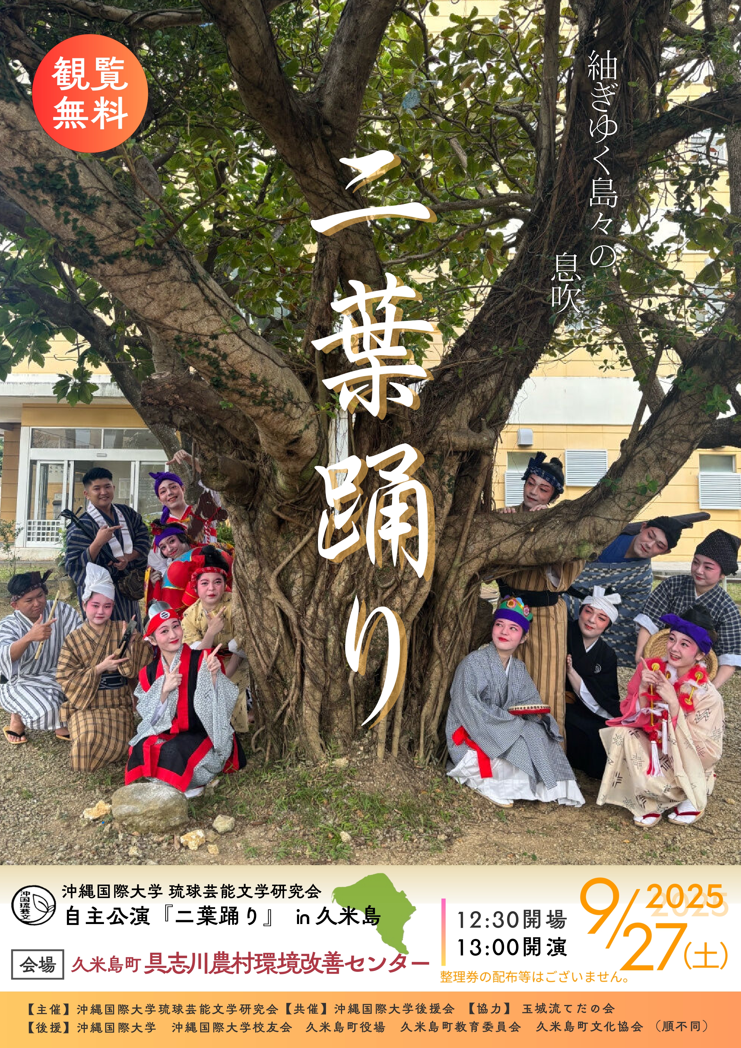 「久米島二葉踊り」omote_page-0001
