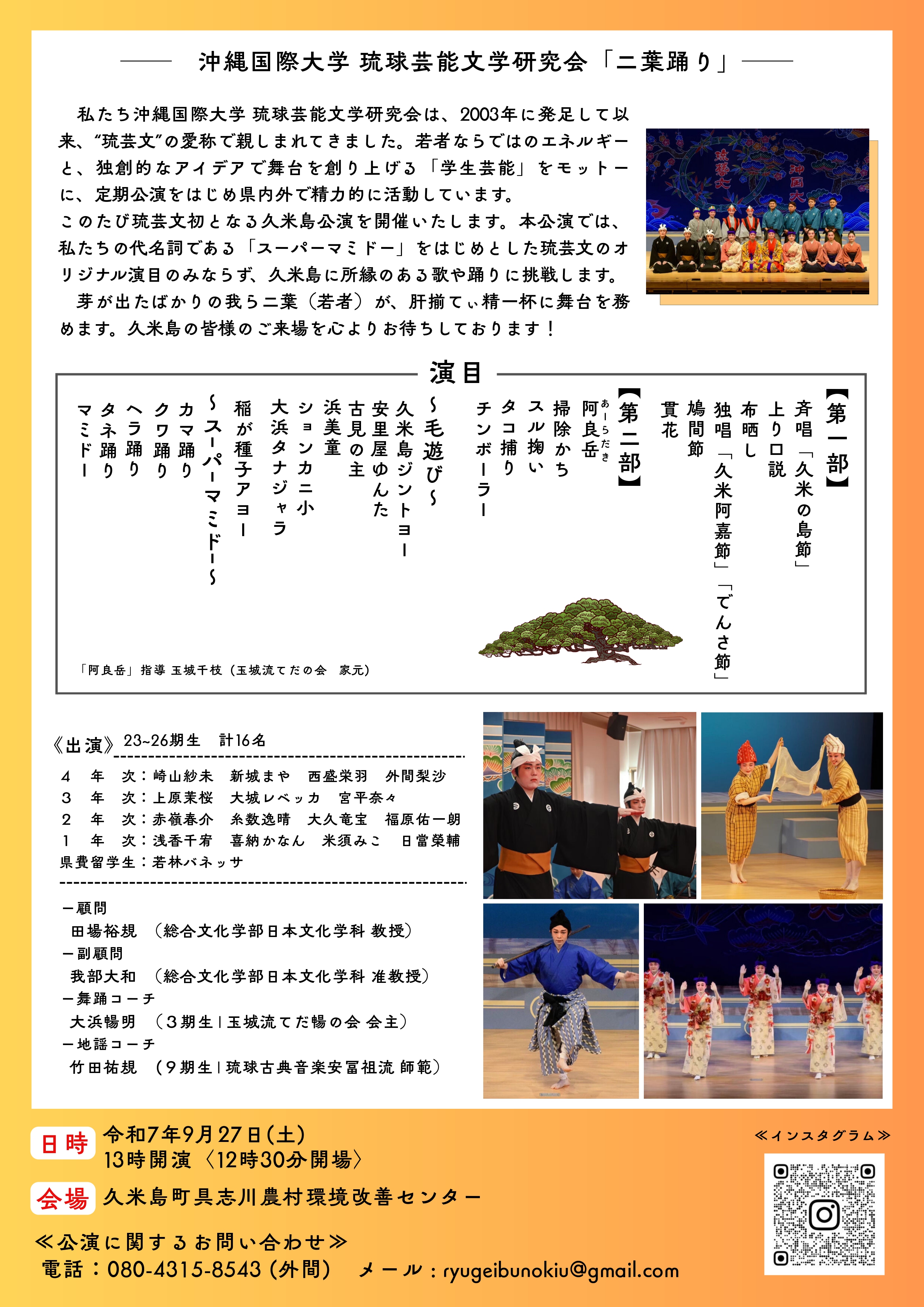 二葉踊り』in久米島（9/27）～沖国琉芸文 自主公演～ | 久米島町