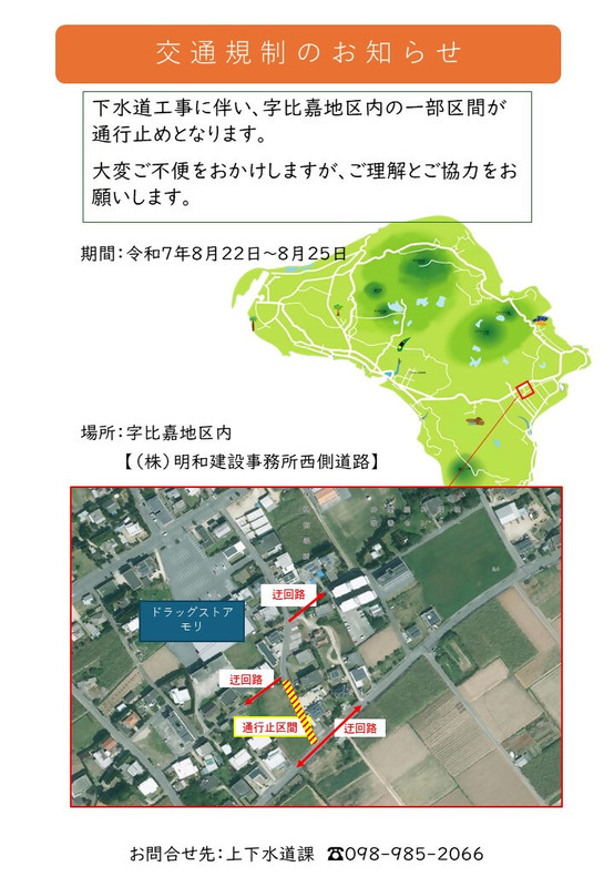 下水道工事のお知らせ