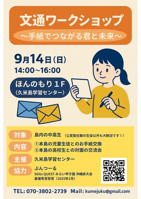 文通ワークショップ_ポスター 文通ワークショップ_ポスター