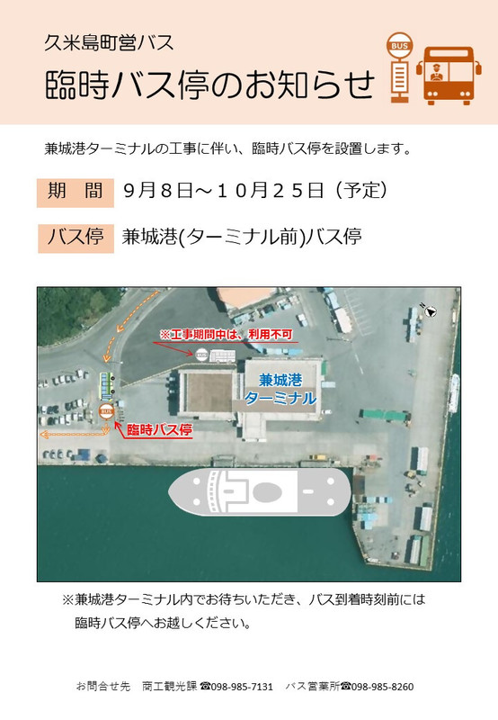 兼城臨時バス停