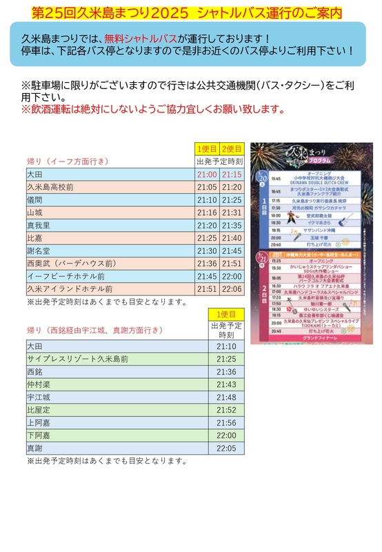 シャトルバス運行案内　