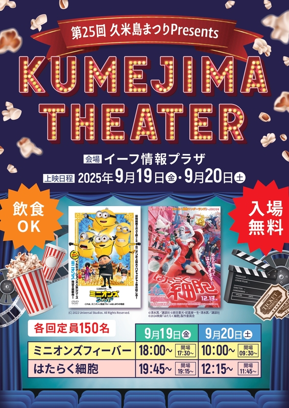 久米島シアター案内 久米島シアター案内