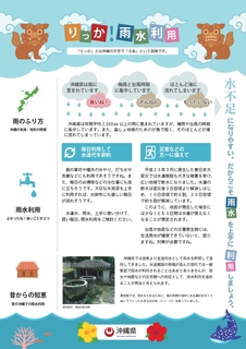 りっか!雨水利用チラシ りっか!雨水利用チラシ