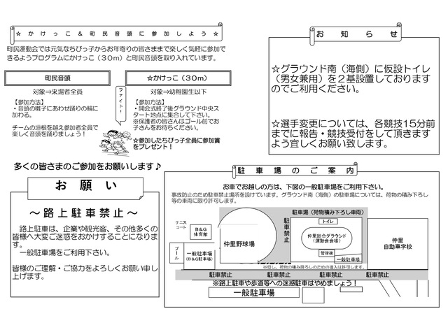 町民運動会お知らせ