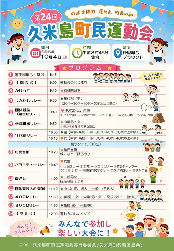 町民運動会