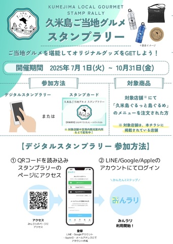 スタンプラリーチラシ表