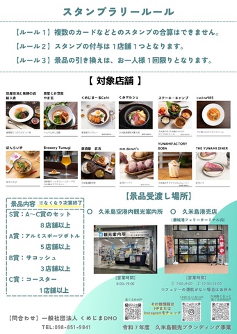 スタンプラリーチラシ裏