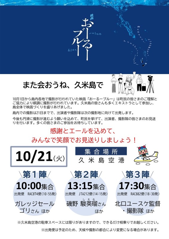 おーるーブルーお見送り おーるーブルーお見送り