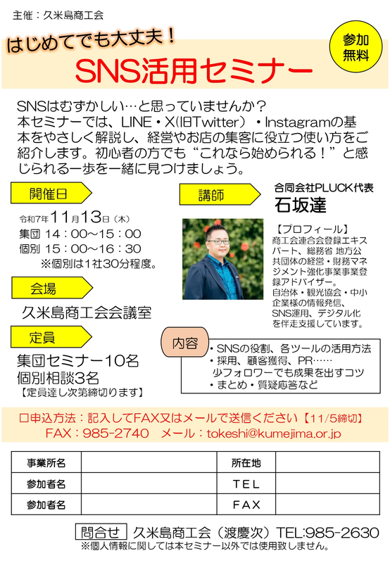 SNS活用セミナー