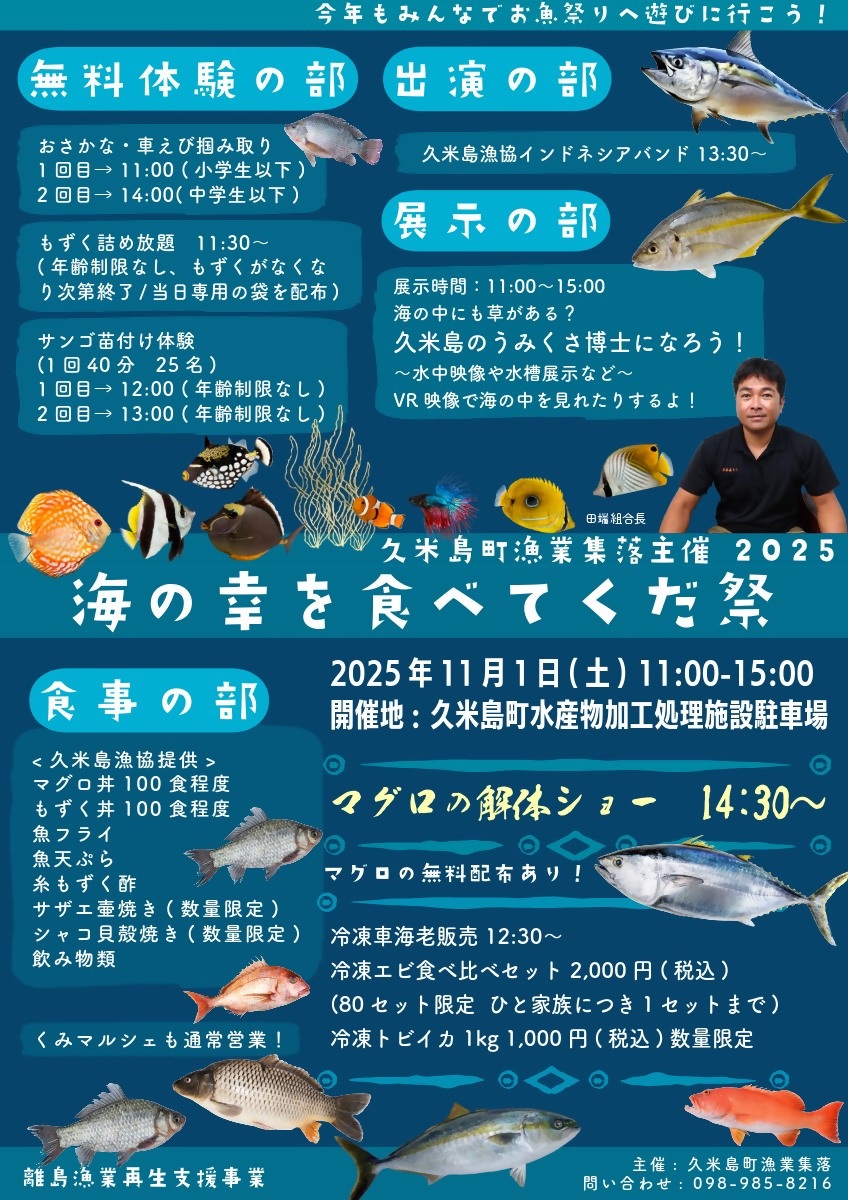 【イベント】海の幸を食べてくだ祭（11/1）