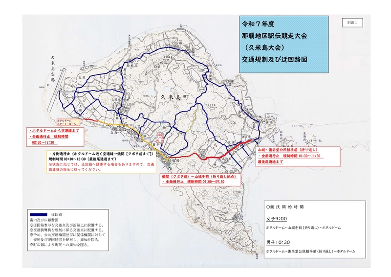 交通規制及び迂回路図