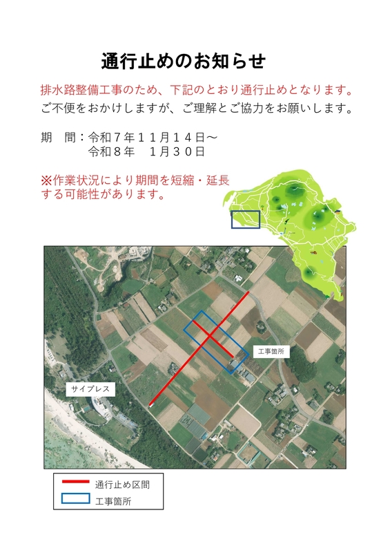 【お知らせ】道路交通規制大原地内