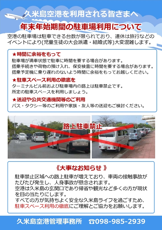 年末年始利用者への案内