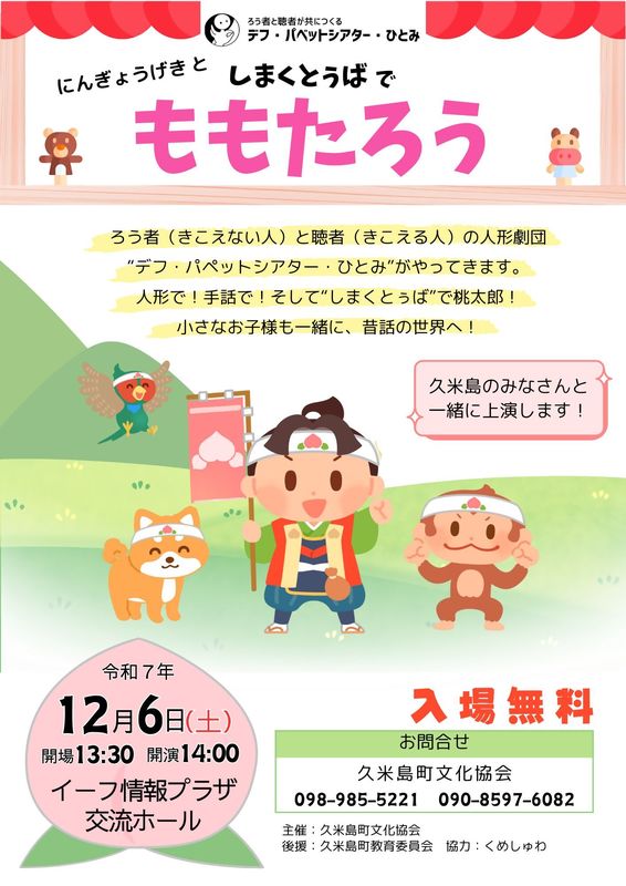 ももたろうチラシ