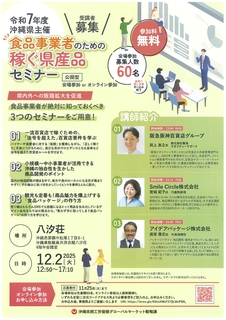 食品事業者のための稼ぐ県産品セミナー