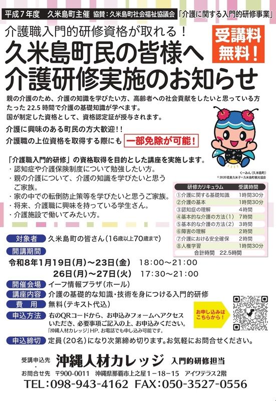 介護職入門募集チラシ