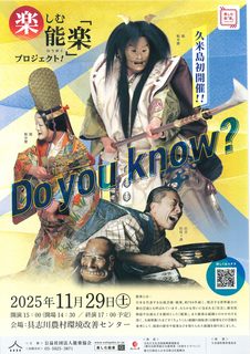 久米島能楽公演チラシ
