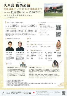 久米島能楽公演チラシ