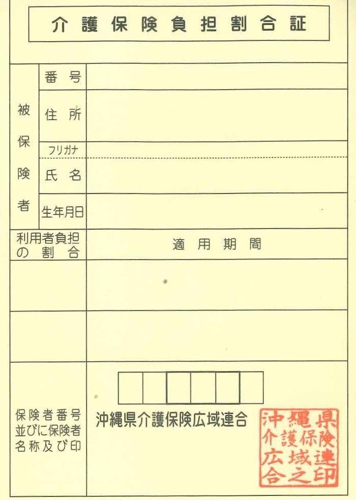 介護保険負担割合証＿見本