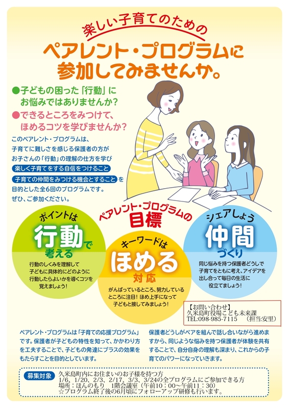 ペアレント・プログラム ペアレント・プログラム