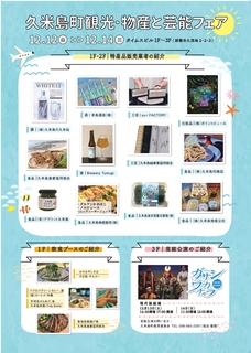 久米島フェアチラシ_ウラ