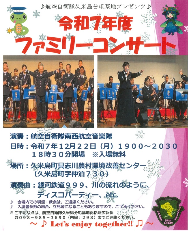 ファミリーコンサート