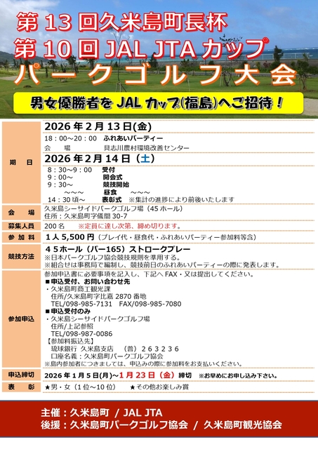 第13回町長杯募集チラシ（表）_page-0001