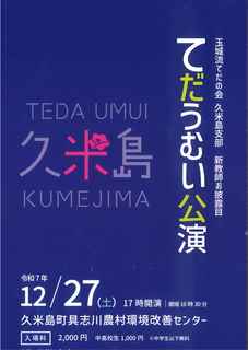 てだうむい公演