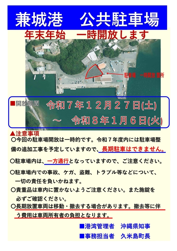 兼城港駐車場　一時開放HP