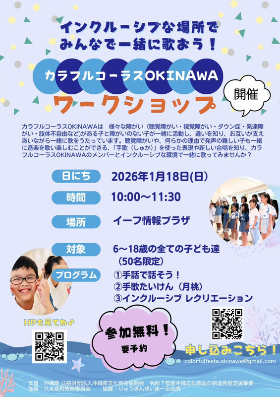 カラフルコーラスOKINAWAワークショップ