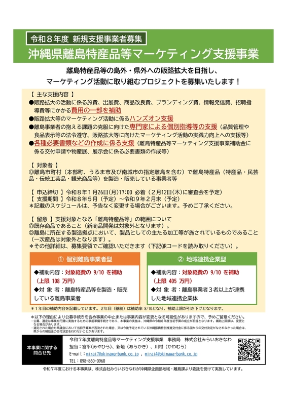 沖縄県離島特産品マーケティング