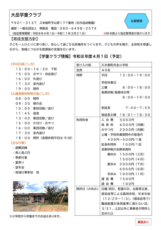 2026大岳学童クラブ概要チラシ
