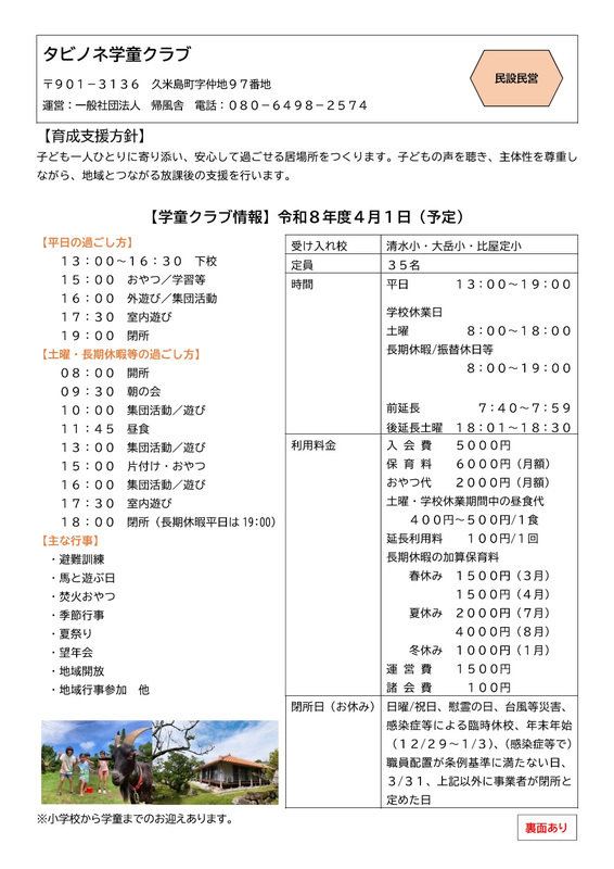2026タビノネ学童クラブ概要チラシ