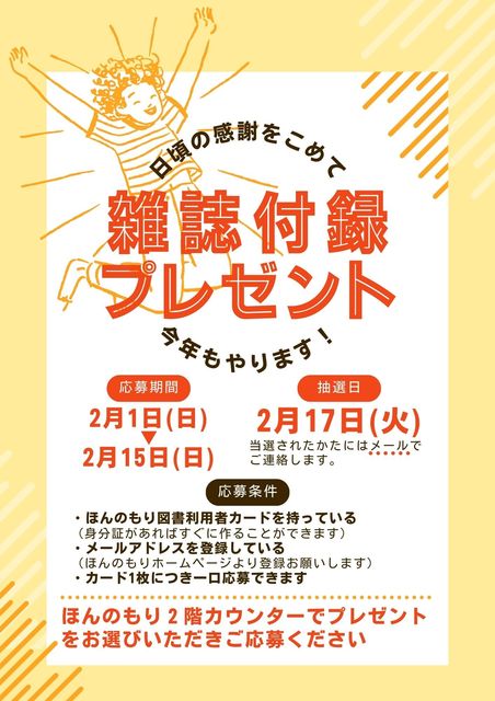 雑誌付録プレゼントポスター