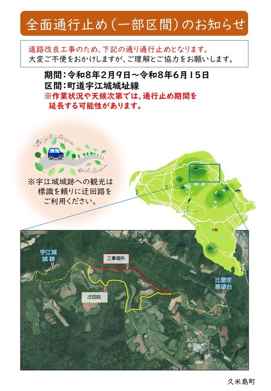 全面通行止め(町道宇江城城址線) 全面通行止め(町道宇江城城址線)