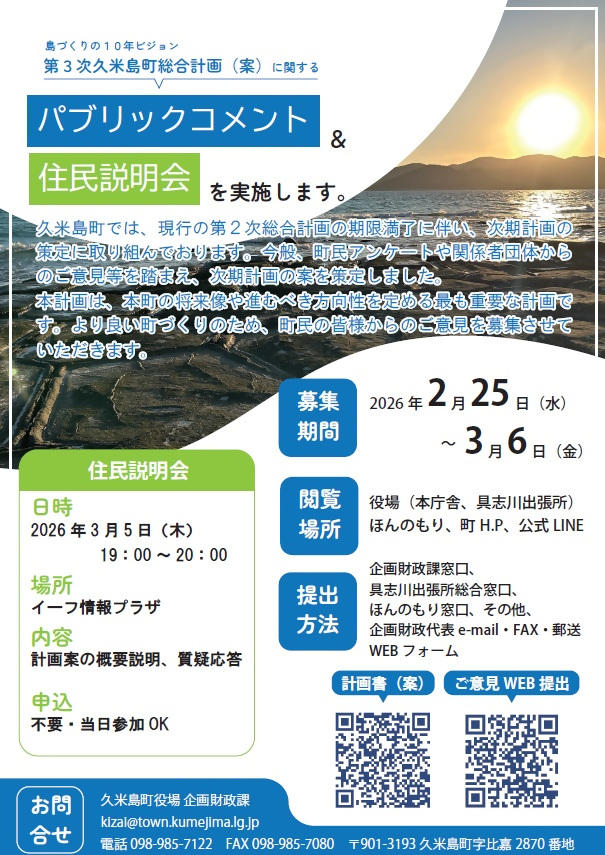 【第3次総合計画】パブリックコメント＆住民説明会チラシ