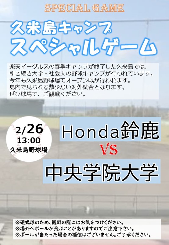 2026練習試合チラシ