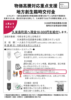 チラシ_R8物価高騰３月スタート