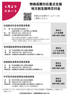 チラシ_R8物価高騰４月スタート