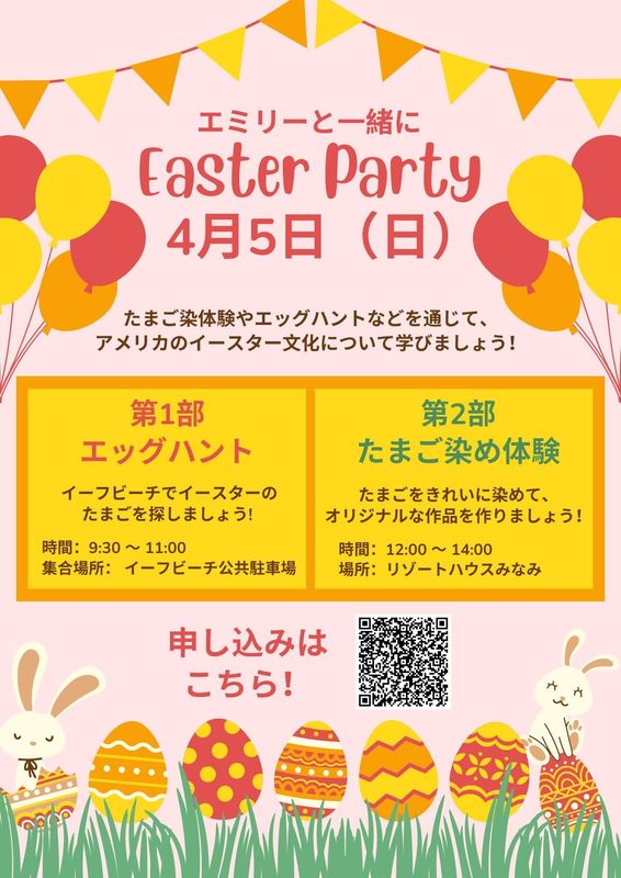 エミリーと一緒にイースターパーティ	