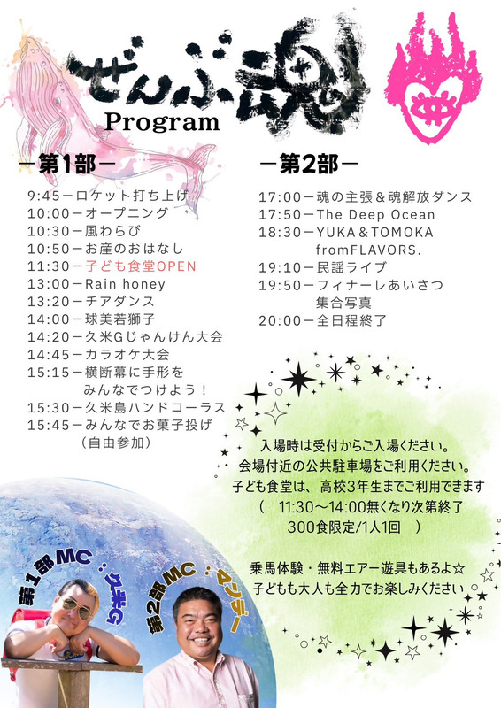 ぜんぶ魂プログラム