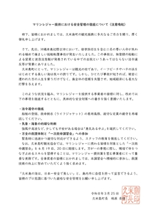 注意喚起