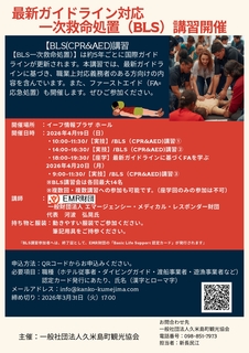  一次救命処置講習会