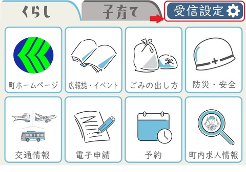 LINE受信設定