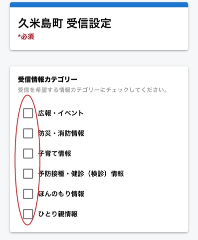 LINE受信設定
